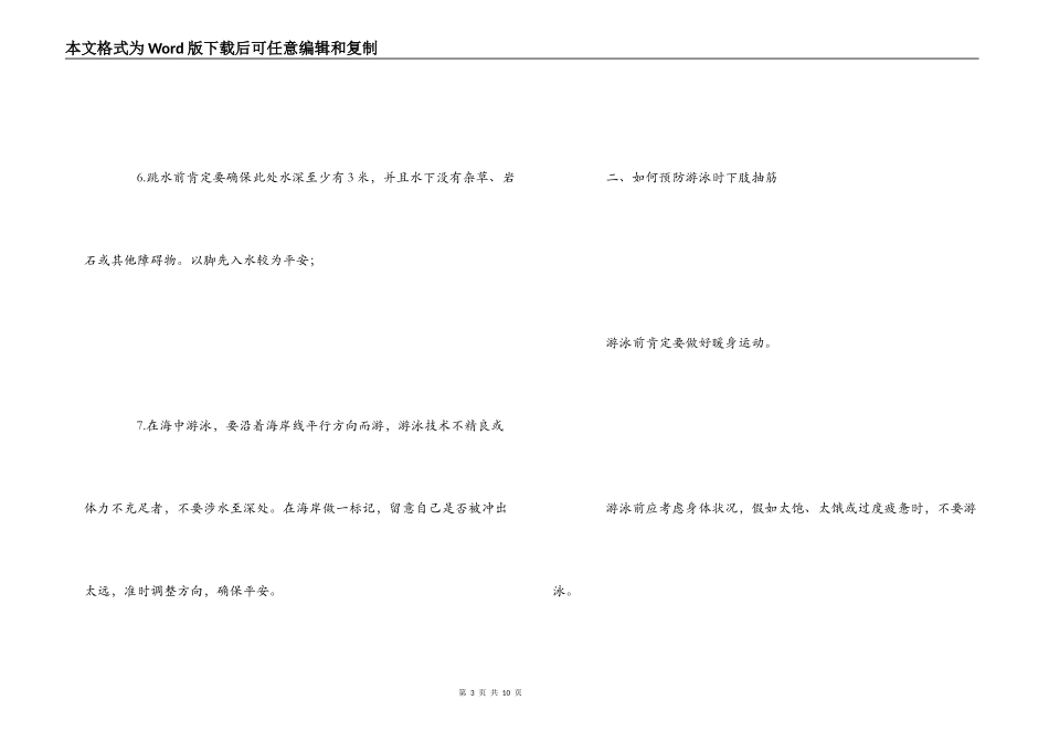 预防溺水手抄报,黑板板资料_第3页
