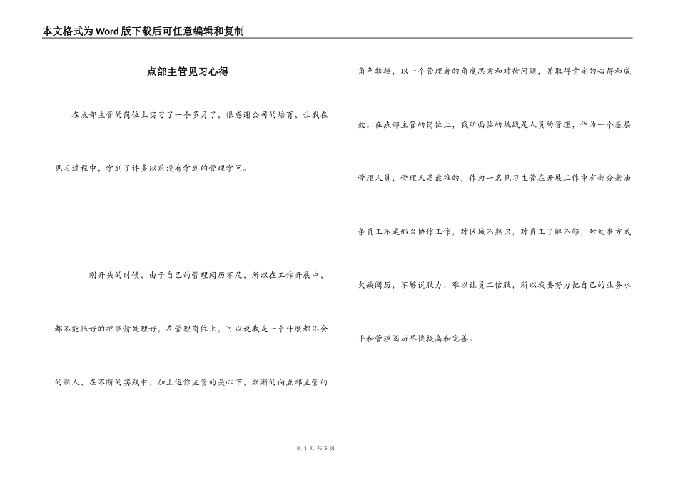 点部主管见习心得_第1页