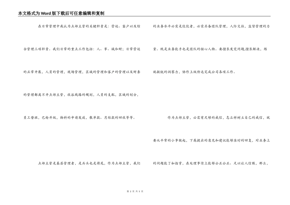 点部主管见习心得_第2页