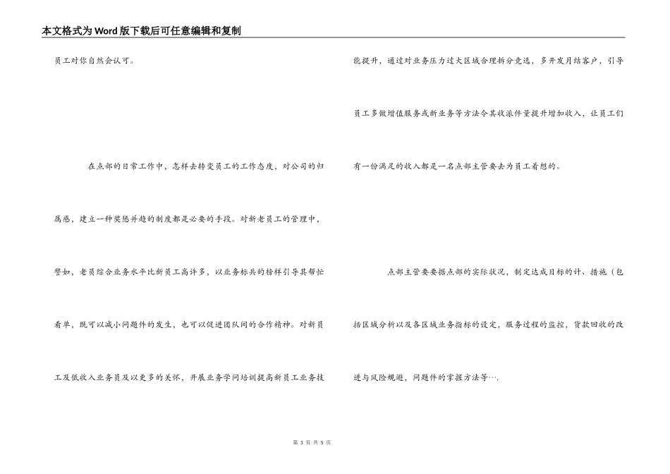 点部主管见习心得_第3页