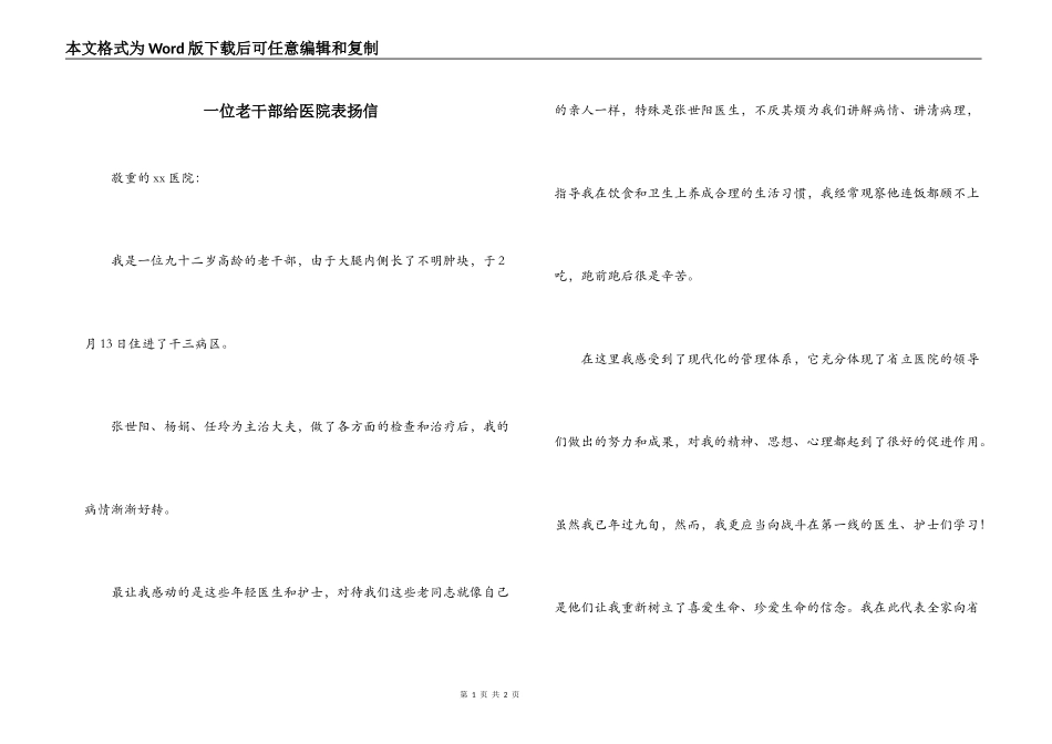 一位老干部给医院表扬信_第1页