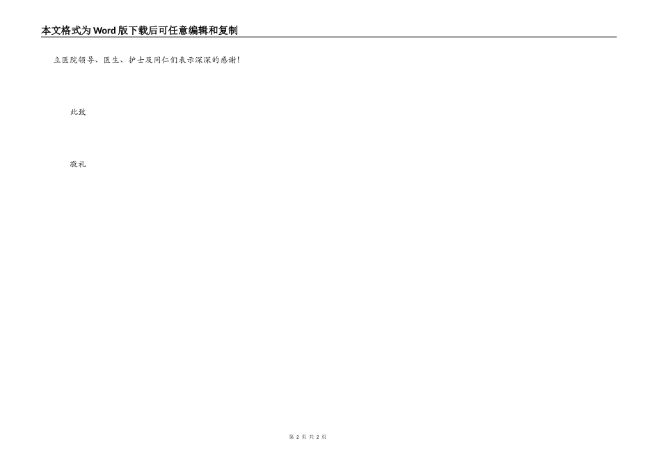 一位老干部给医院表扬信_第2页