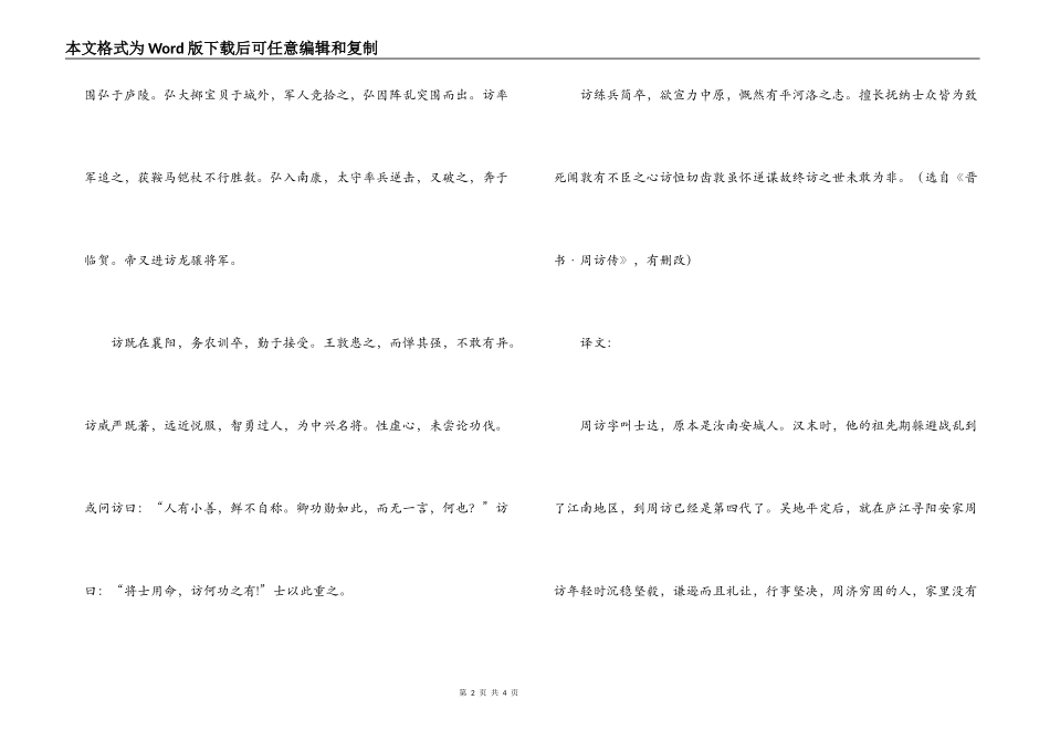 《晋书·周访传》原文及翻译_第2页
