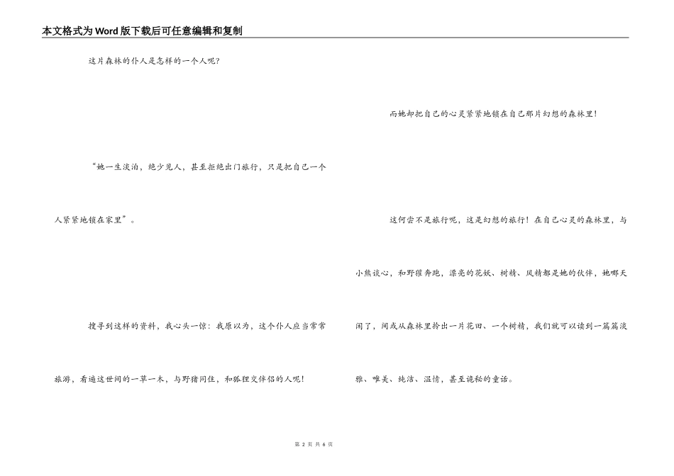 《安房直子童话》读后感_第2页