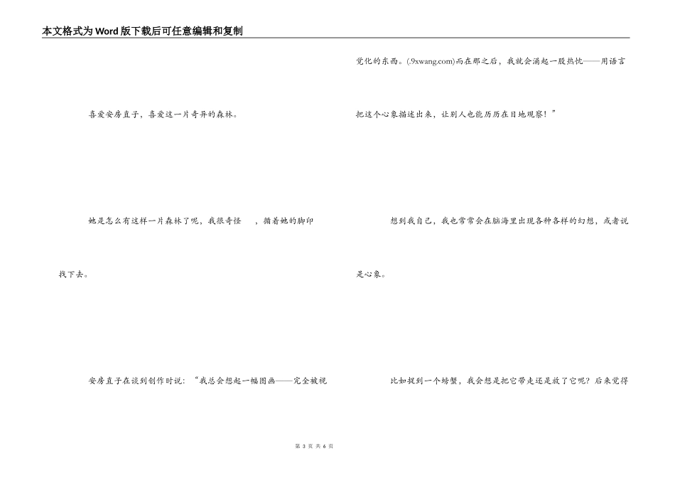 《安房直子童话》读后感_第3页