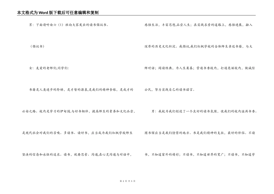 小学5年级红领巾广播稿_第2页