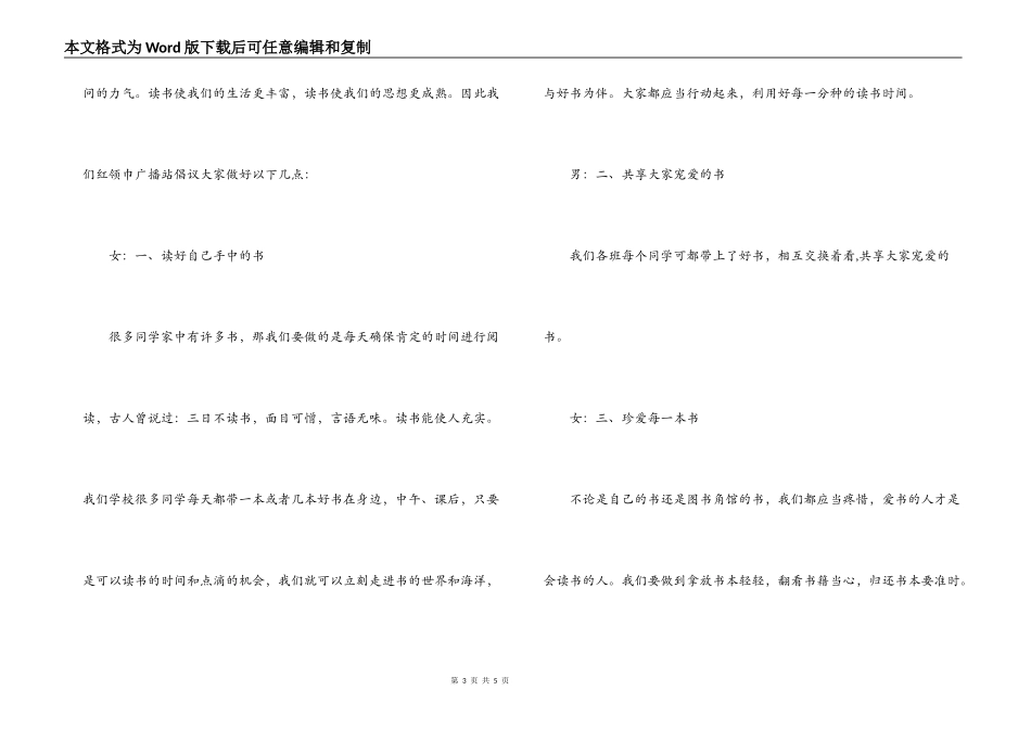 小学5年级红领巾广播稿_第3页