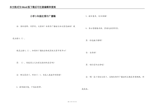 小学5年级红领巾广播稿