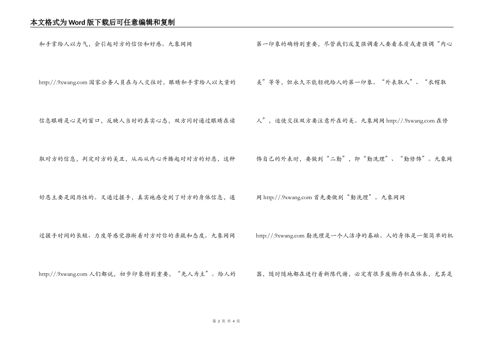 上班族的仪容修饰要求_第2页