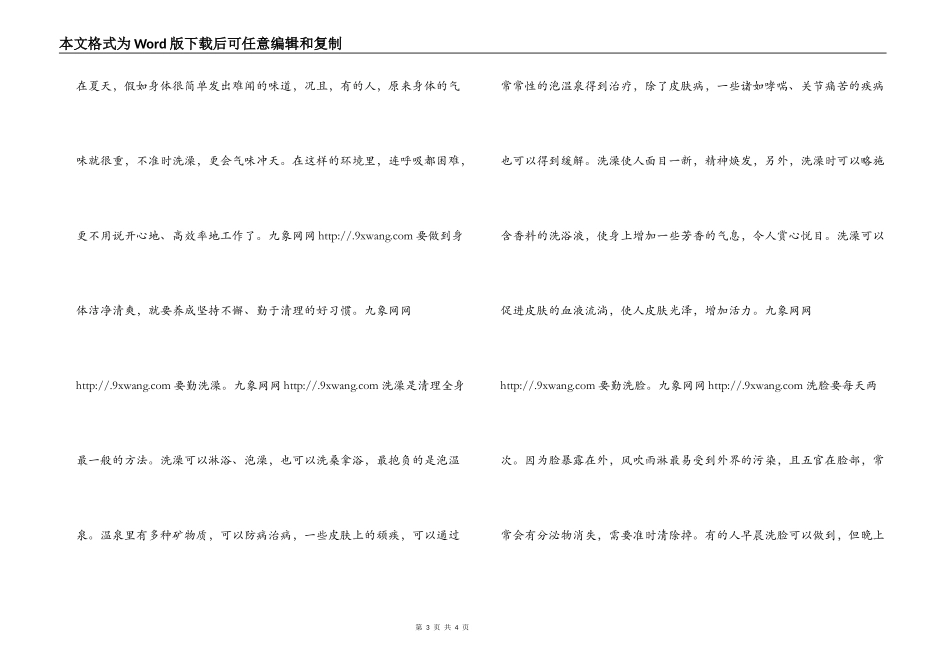 上班族的仪容修饰要求_第3页