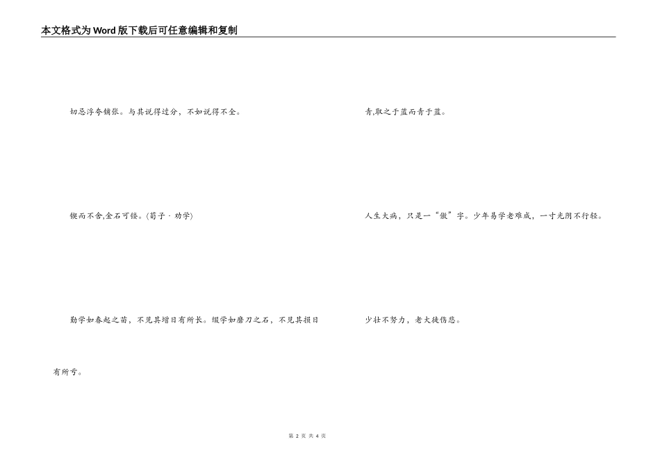 别人读书感悟的名言 取之于蓝而青于蓝_第2页