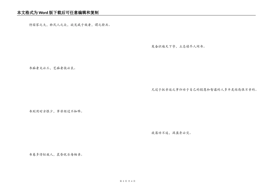别人读书感悟的名言 取之于蓝而青于蓝_第3页
