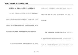 《中国兄弟连》中唐庄老大爷骂小日本的经典台词