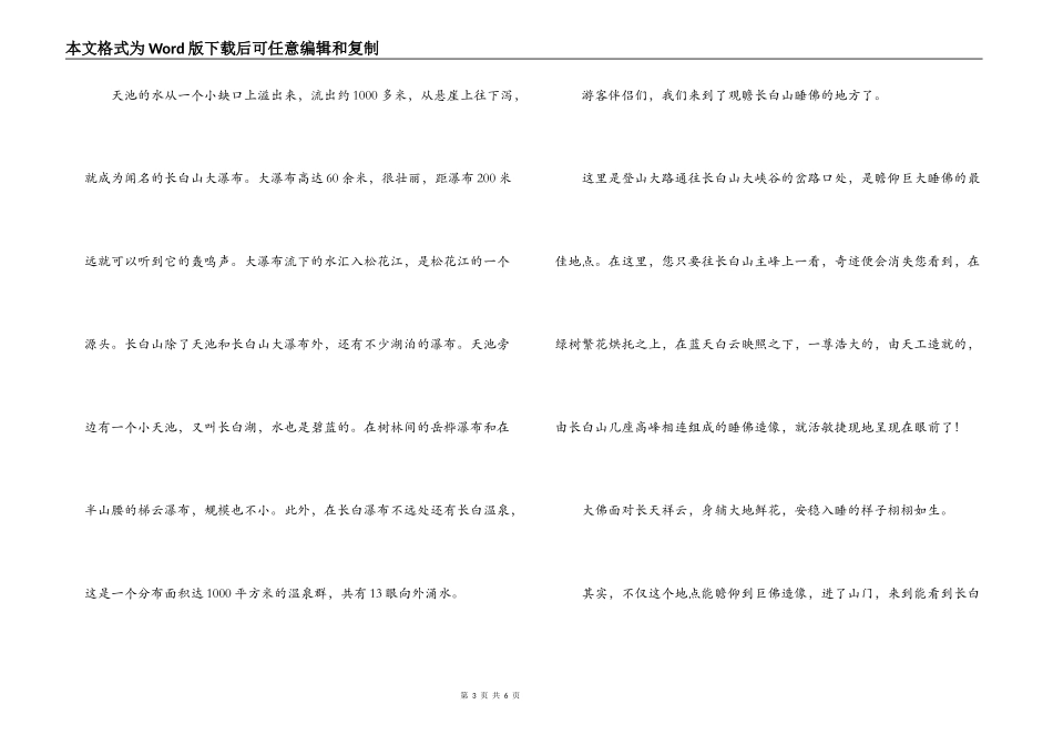 长白山导游词_第3页