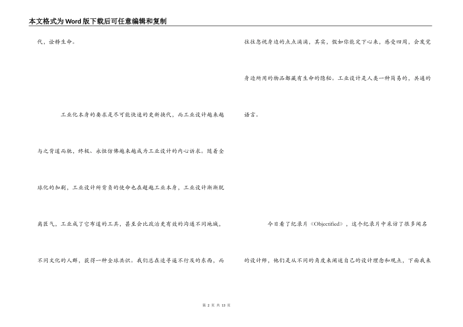 工业设计观后感_第2页