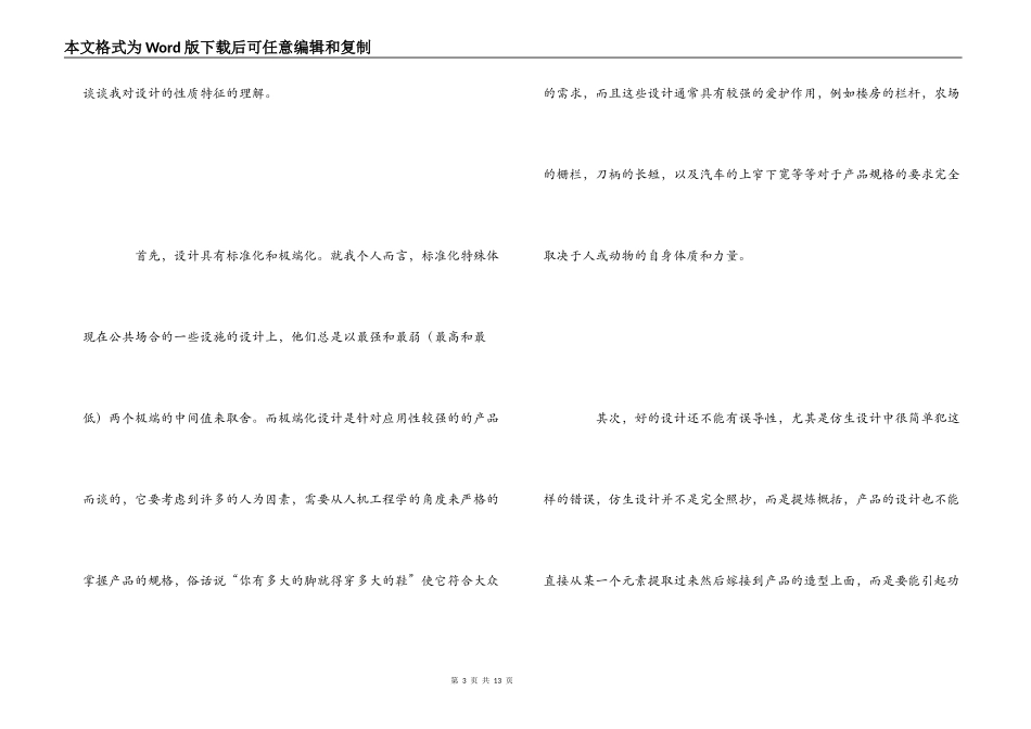 工业设计观后感_第3页