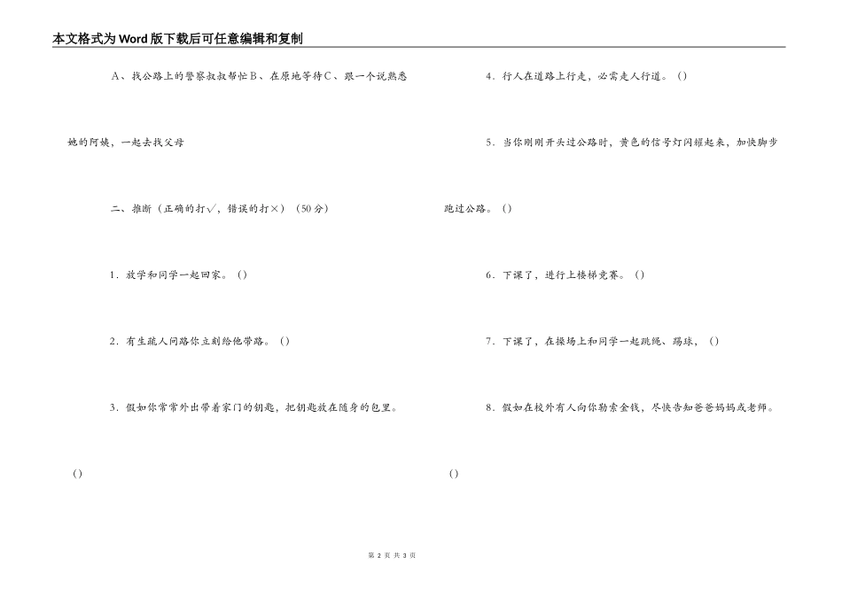 一年级安全知识竞赛题_第2页