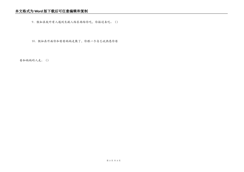 一年级安全知识竞赛题_第3页