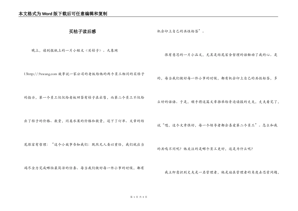 买桔子读后感_第1页