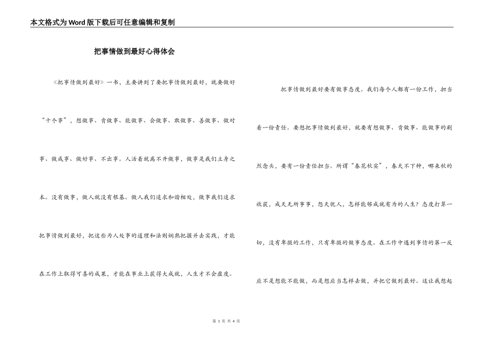 把事情做到最好心得体会_第1页