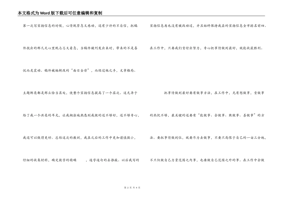 把事情做到最好心得体会_第2页
