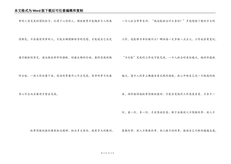 把事情做到最好心得体会_第3页