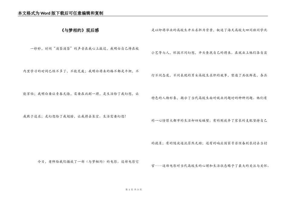 《与梦相约》观后感_第1页