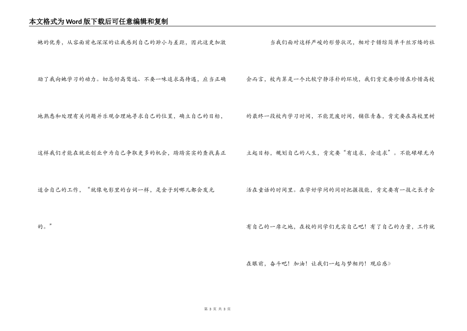 《与梦相约》观后感_第3页