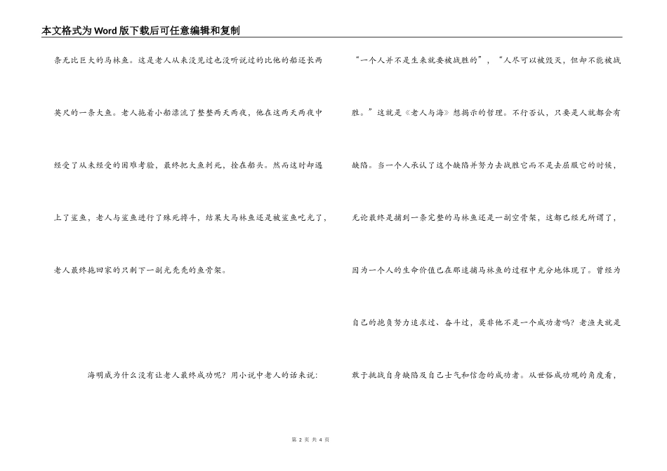 《老人与海》读书笔记1000字_第2页