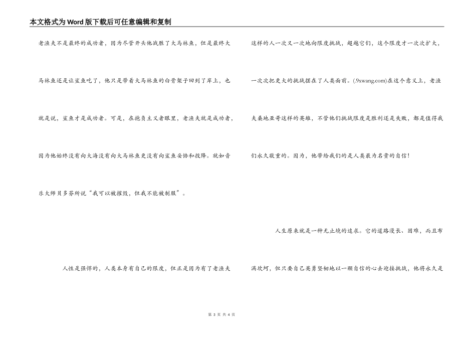 《老人与海》读书笔记1000字_第3页