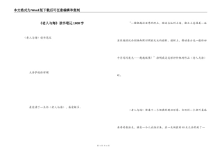 《老人与海》读书笔记1000字