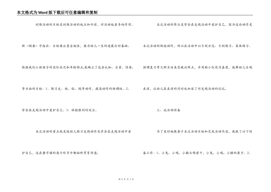 幼儿园小班健康说课稿：小动物找家_第2页