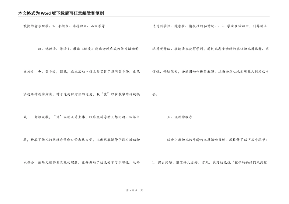 幼儿园小班健康说课稿：小动物找家_第3页