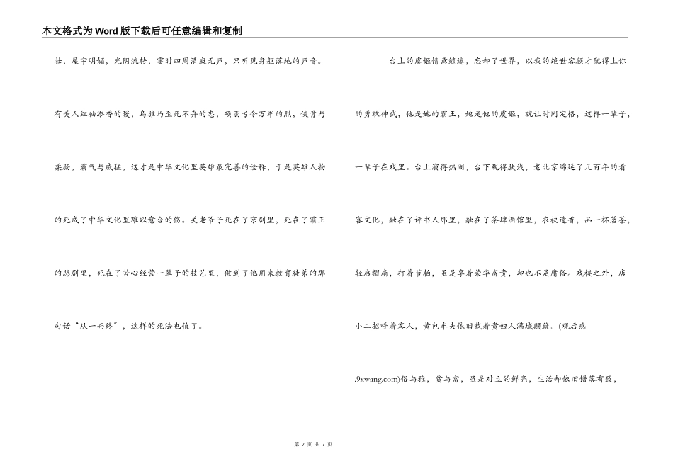 《霸王别姬》观后感_第2页