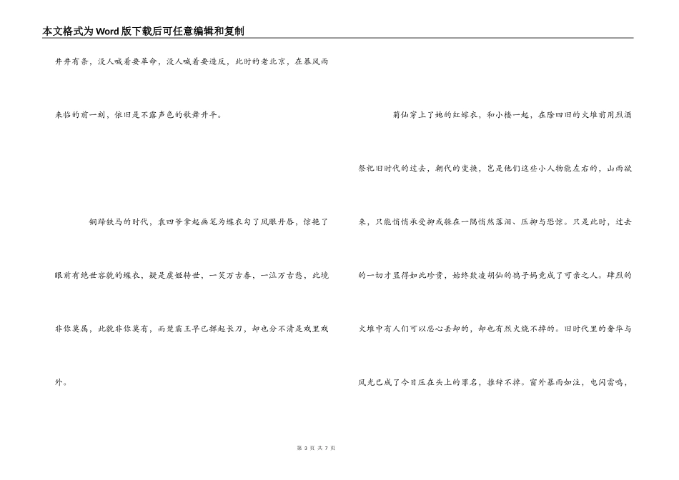 《霸王别姬》观后感_第3页