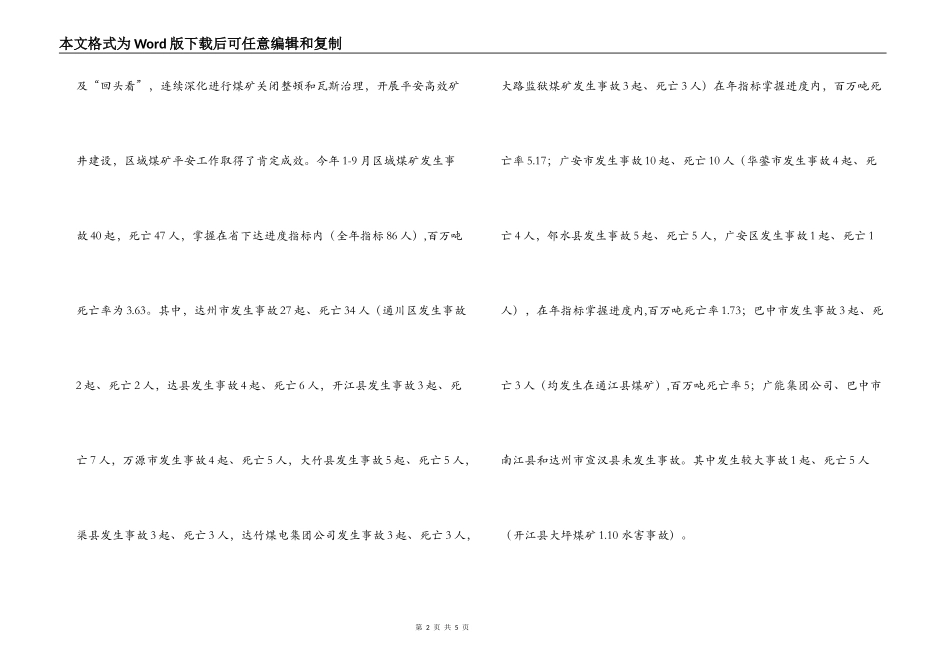 在四季度煤矿安全监管监察联席会议上的讲话_第2页