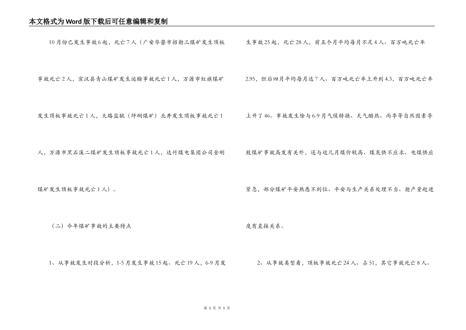 在四季度煤矿安全监管监察联席会议上的讲话_第3页