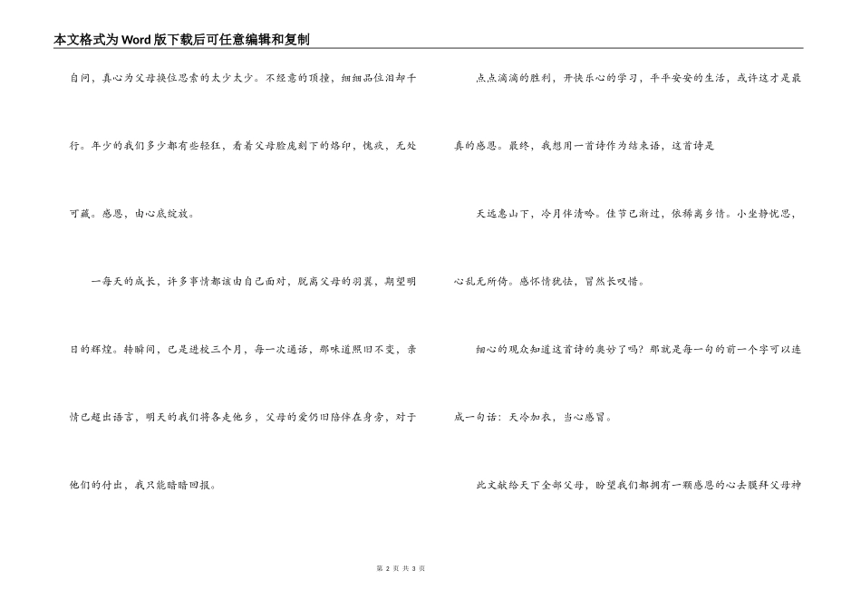 感恩父母演讲稿——学会感恩_第2页