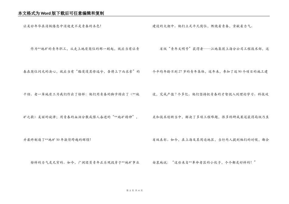 优秀地矿青年建国60周年征文：青春无私天地宽_第2页
