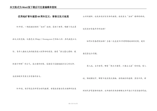 优秀地矿青年建国60周年征文：青春无私天地宽