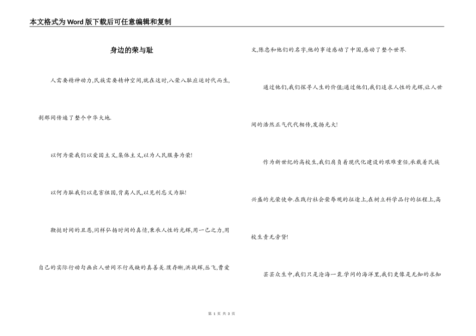 身边的荣与耻_第1页