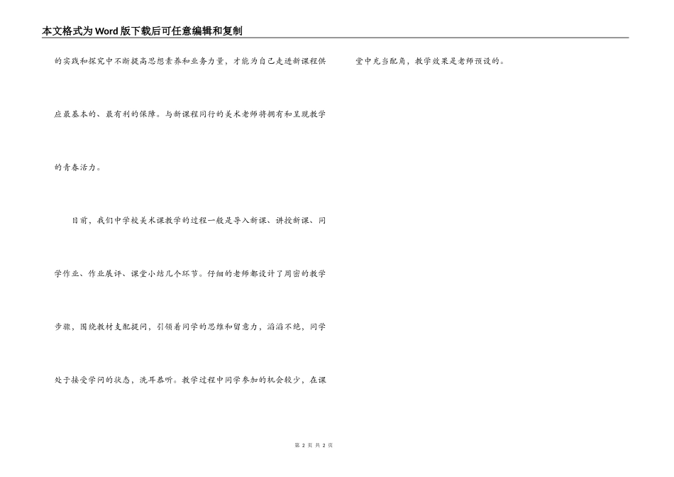 美术新课程教学心得体会_第2页