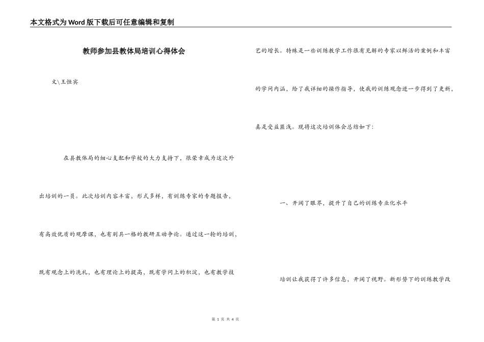 教师参加县教体局培训心得体会_第1页
