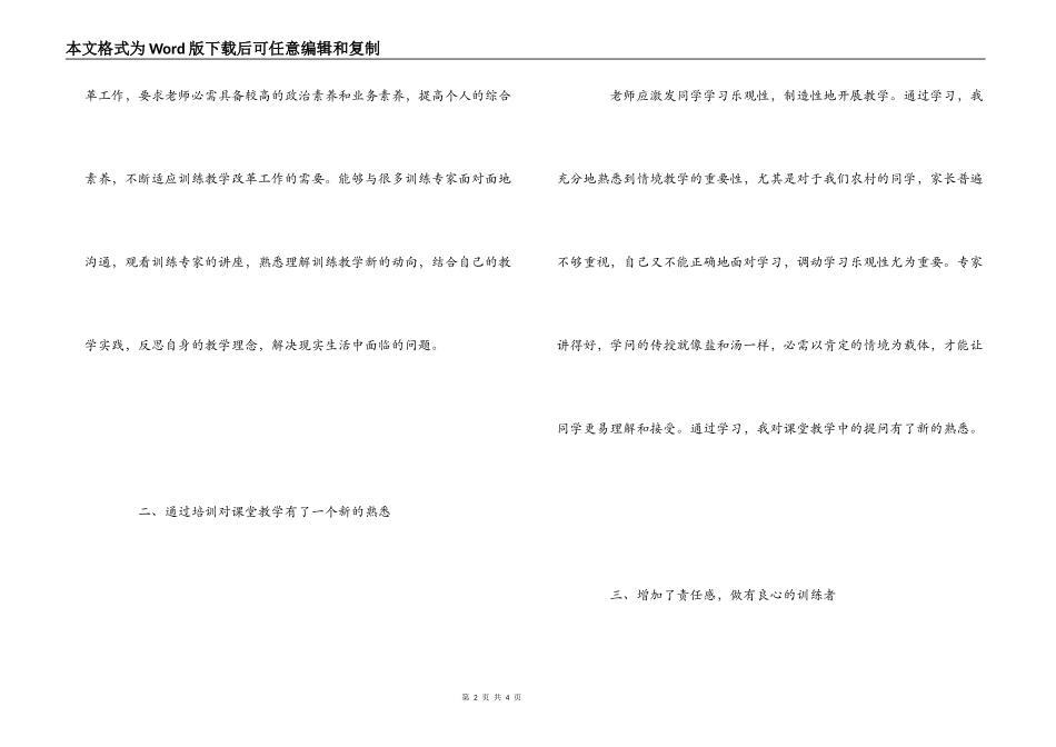 教师参加县教体局培训心得体会_第2页