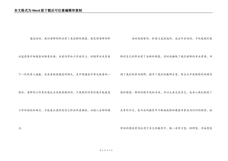 教师参加县教体局培训心得体会_第3页