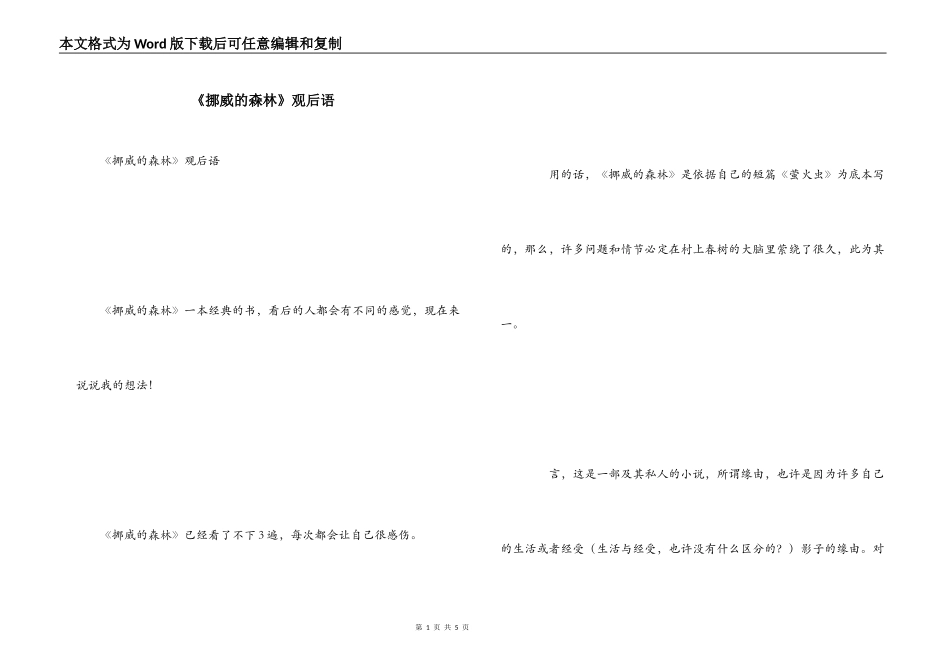 《挪威的森林》观后语_第1页