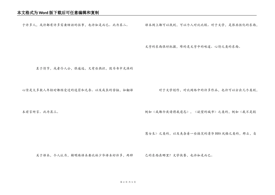 《挪威的森林》观后语_第2页