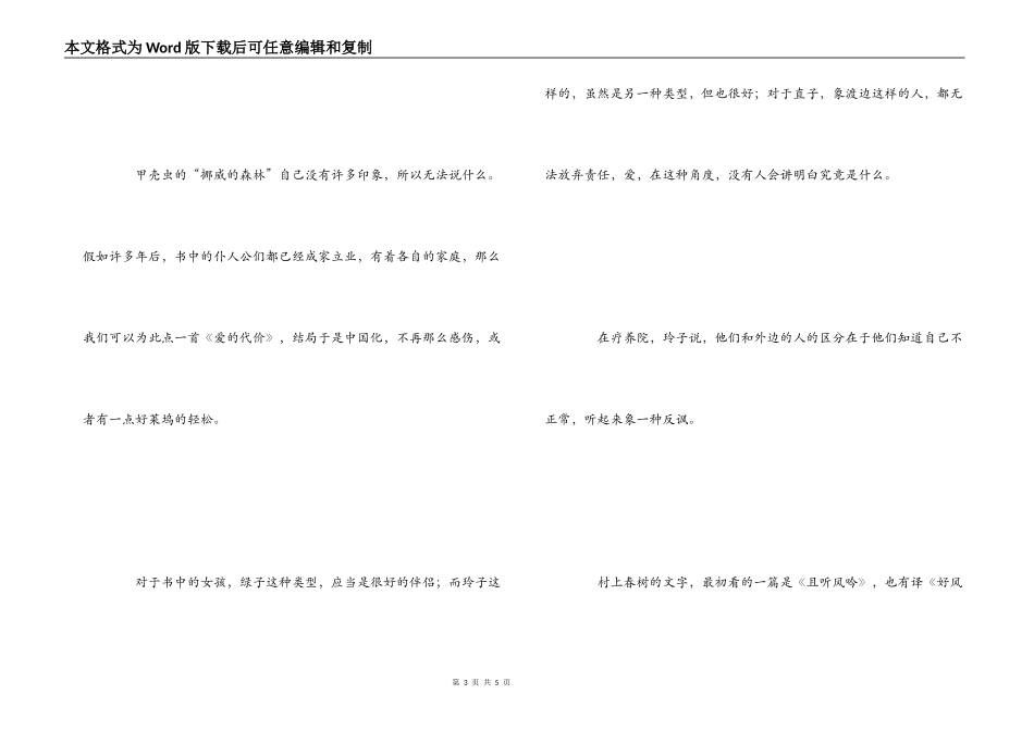 《挪威的森林》观后语_第3页