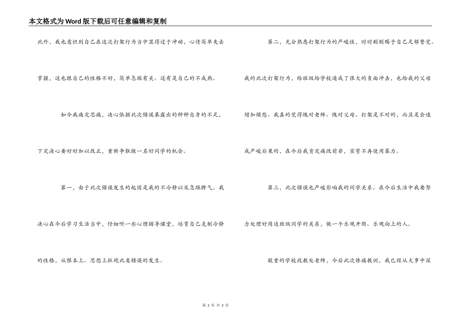 高三学生打架斗殴的检讨书_第2页
