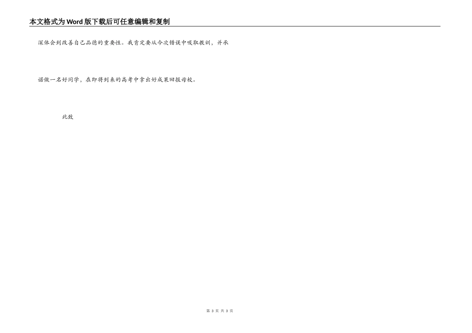 高三学生打架斗殴的检讨书_第3页